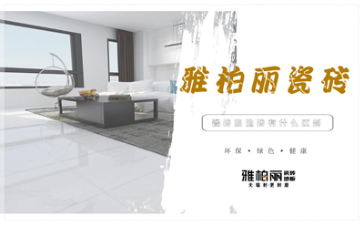 瓷磚和地磚有什么區別嗎