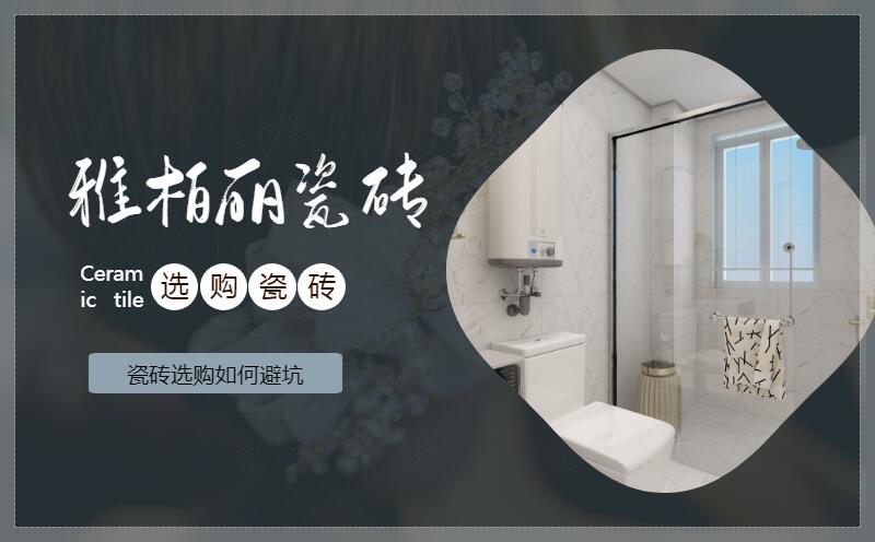 瓷磚地板選購坑太多