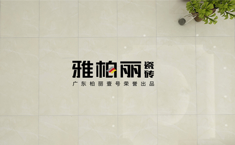 陶瓷十大品牌瓷磚,雅柏麗瓷磚 陶瓷十大品牌瓷磚,雅柏麗瓷磚